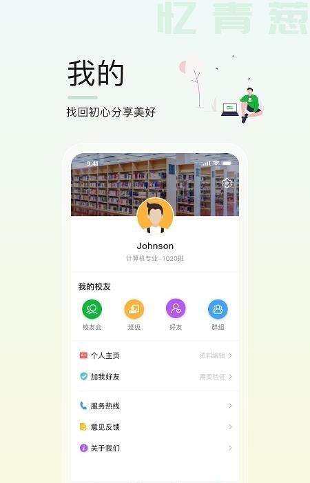 忆青葱  v1.0.24图1