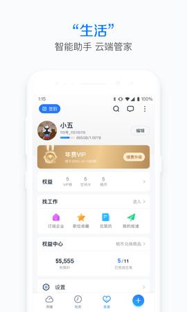 115网盘  v30.5.0图3