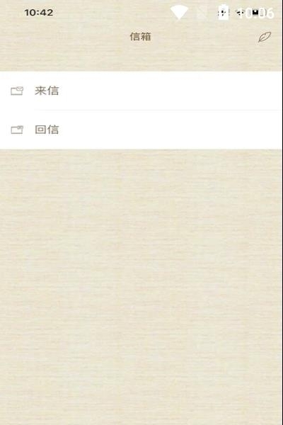 书信一生（交友）  v1.0.2图2