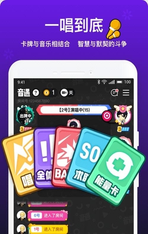 音遇  v6.0.2图2