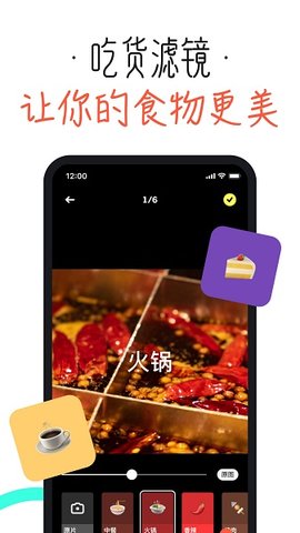 吃货笔记  v1.6.1.152图1