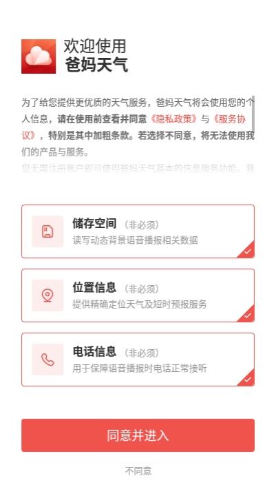 爸妈天气  v1.0.0图2