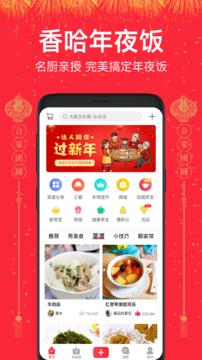 香哈菜谱安卓版  v7.1.0图5