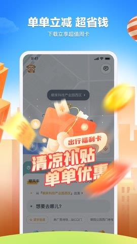 嘀嗒出行  v8.38.1图1