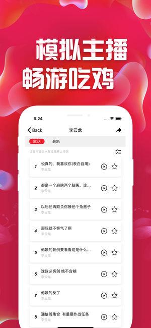 很皮语音包安卓版  v2.2.3图1