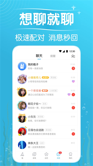 遇见漂流瓶破解版安卓 v9.7.0 最新版  v9.7.0图3