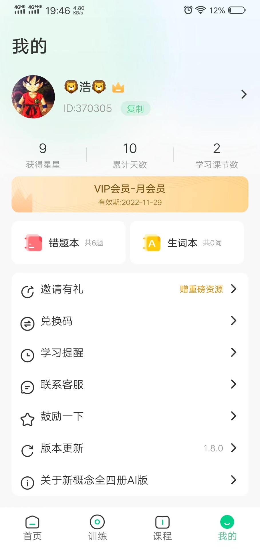 新概念AI版  v1.9.0图2