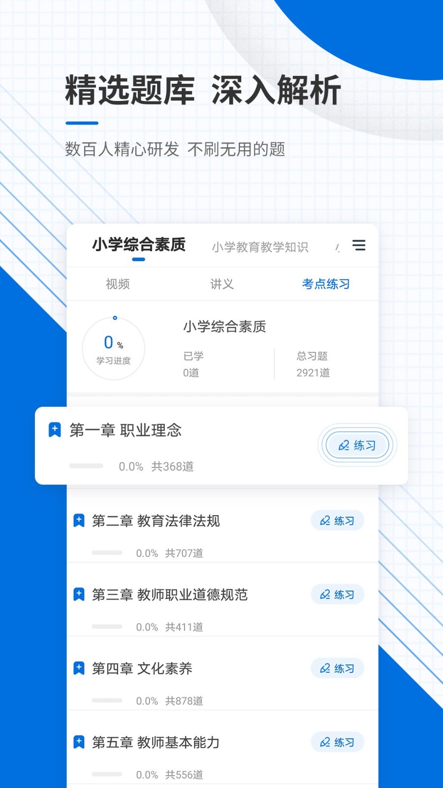 教师资格证准题库  v4.90图1