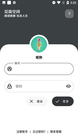 花简空间app下载安卓  v1.99图3