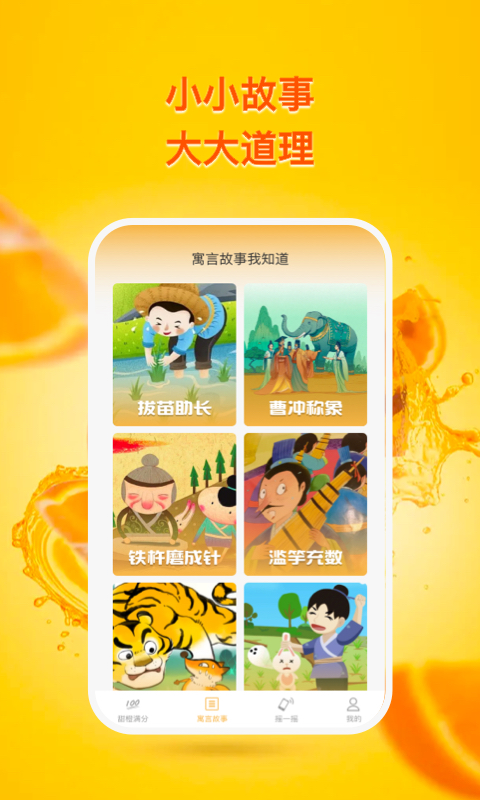 甜橙追踪  v1.0.1图2