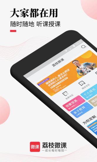 荔枝微课  v4.29.37图4