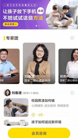 和启家教  v2.1.0图3