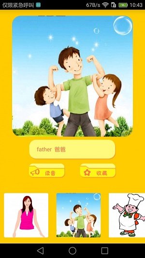 幼儿英语世界  v2.3.1图2