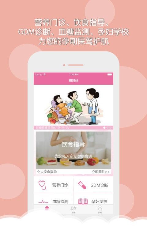 糖妈妈  v2.2.3图2