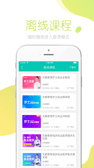 文都医考  v3.5.6图3