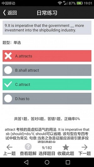 英语过级助手  v1.0.1图3