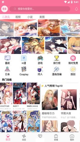 b次元3.4.6破解版免登  v5.03.00图1