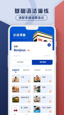 法语翻译官鸭  v1.0.0图3