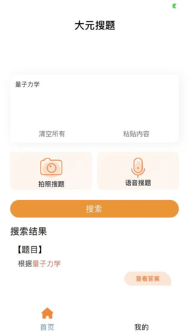 大元搜题  v1.0.6图2