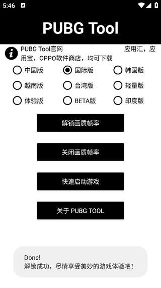 pubg画质助手下载