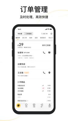 美团外卖商家版手机版  v6.53.0.18图1