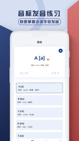 法语翻译官鸭  v1.0.0图2