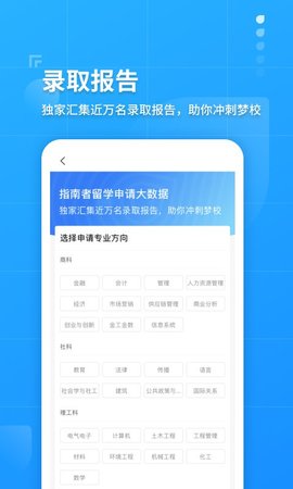 指南者留学  v3.1.9图2