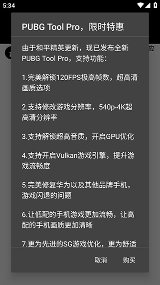 pubg画质助手超广角免费  v1.0.7.8图1