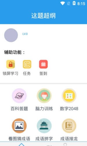 这题超纲  v1.0.1图2