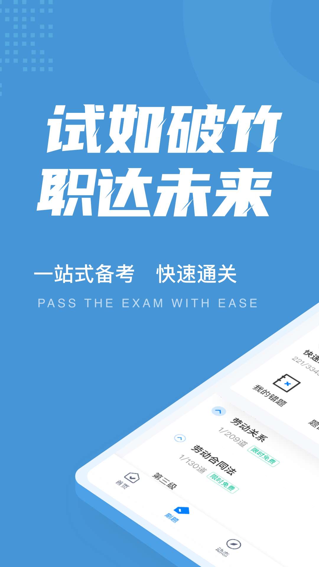 人力资源师考试聚题库  v1.0.9图3