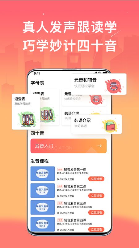 趣学韩语  v1.1.6图2