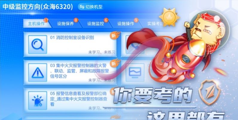 消防云学堂  v1.0.0图3