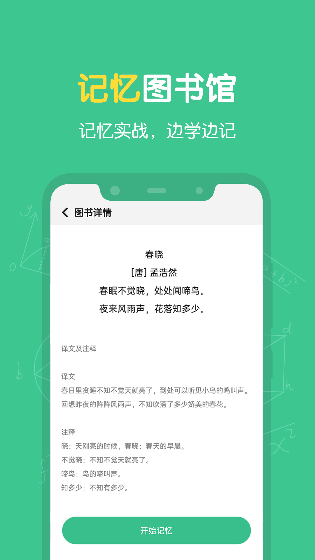 超级记忆力  v1.0.0图3