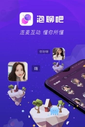 泡聊吧  v1.60.3图2