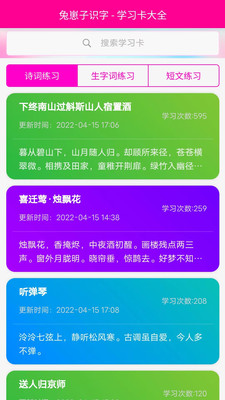 兔崽子识字  v2.0.0图2