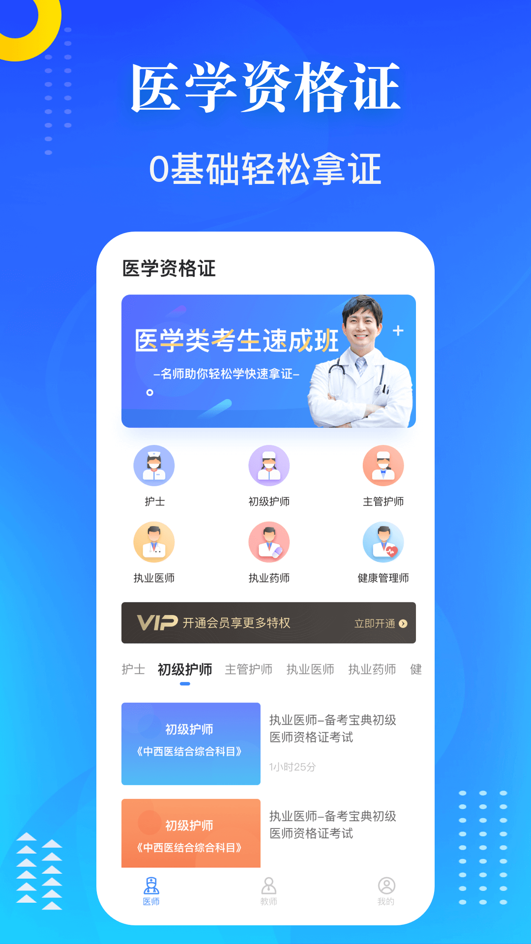 医学教师资格证  v1.3.1图2