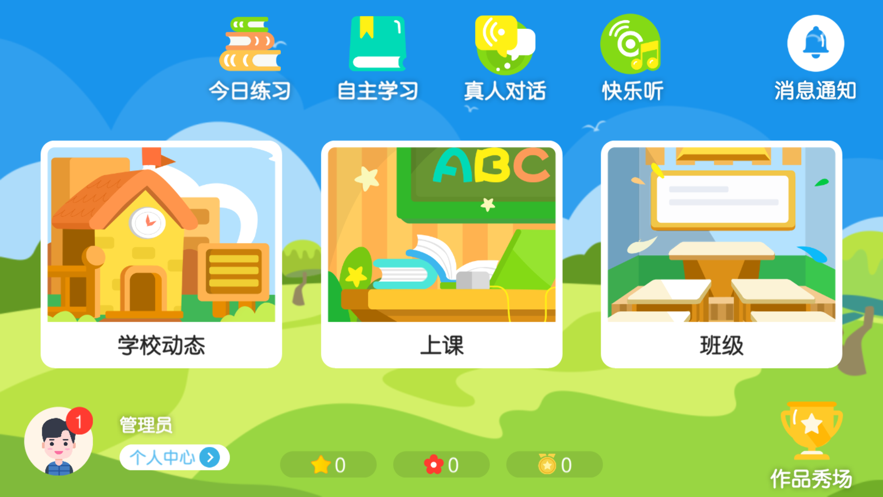 优言美语  v4.1.3图3