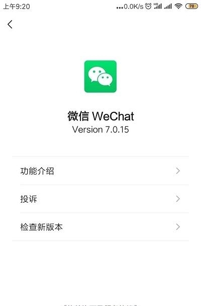 32位微信  v8.0.27图1