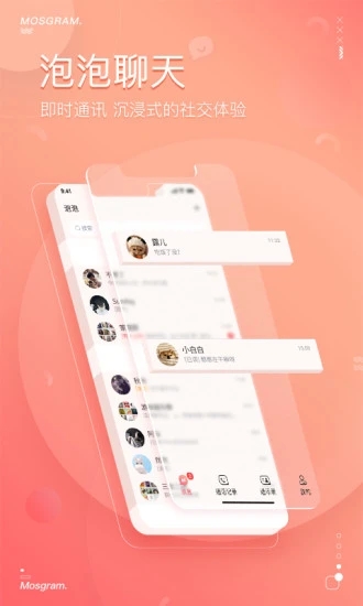 泡泡聊天app下载安装1.6.9版本  v1.8.9图1