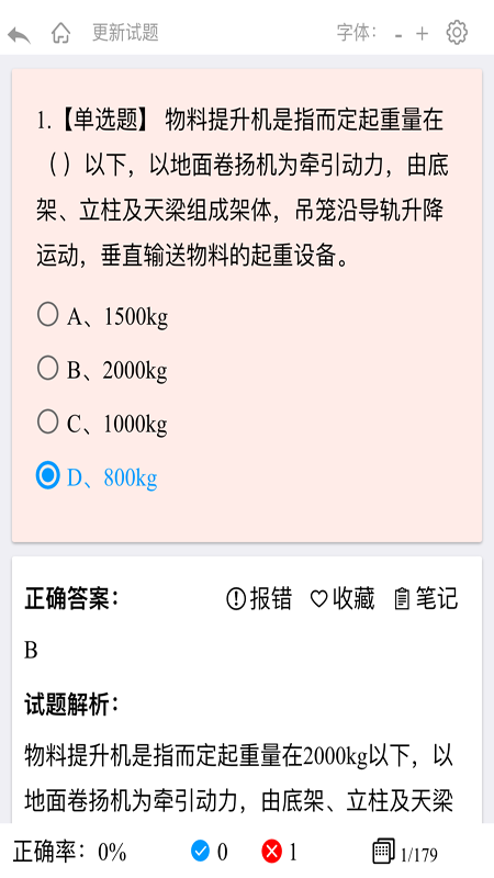 梦题库  v1.1图1