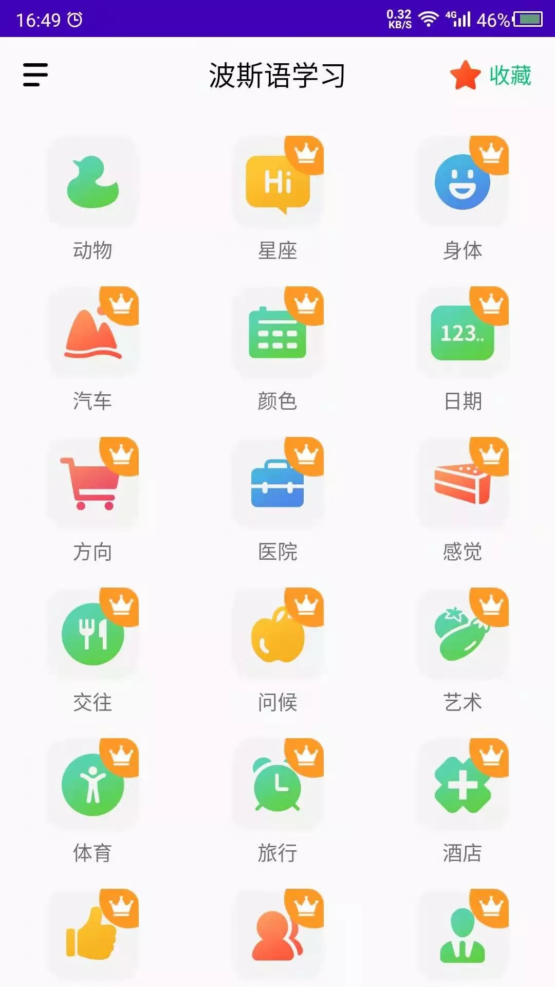 天天波斯语  v1.0图2