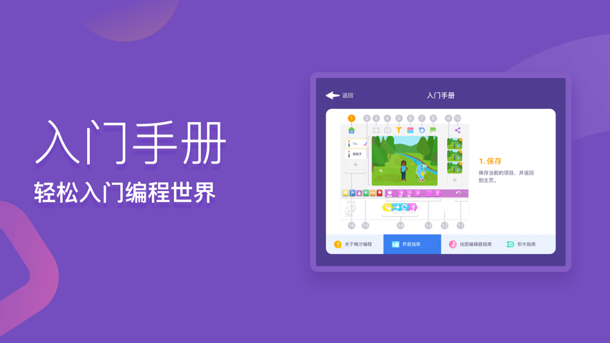 梅沙少儿编程  v1.3.0图2