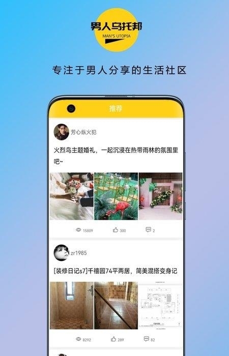 男人乌托邦  v1.0.0图1