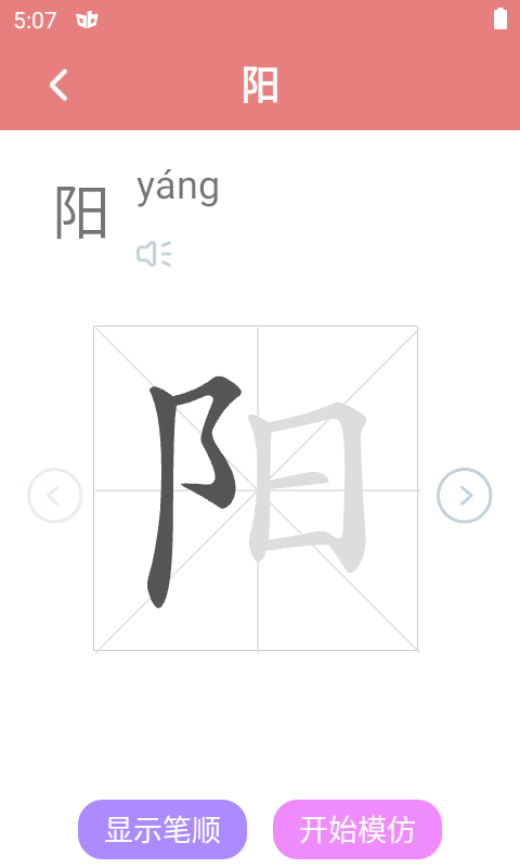 翎菘汉字笔顺  v1.0.0图2