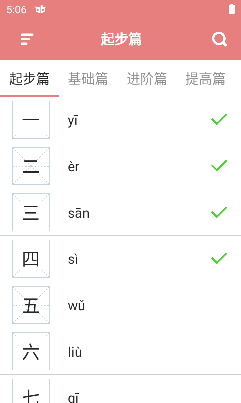 翎菘汉字笔顺  v1.0.0图3