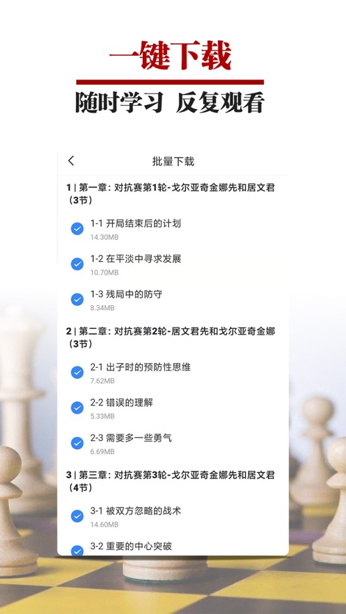 国象微学堂  v1.1.0图1