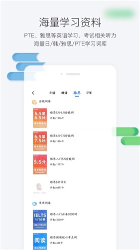 羊驼外语艺术通  v1.0.0图2