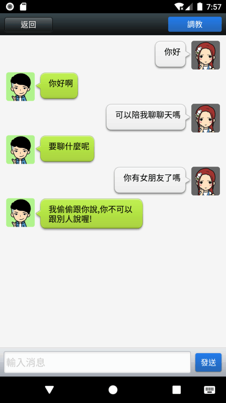 聊天男友  v1.0图3