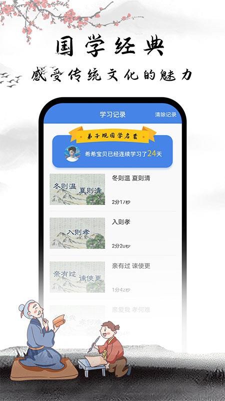 弟子规国学启蒙  v1.0.0图3