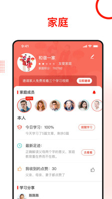 学习爱家  v1.1.9图1